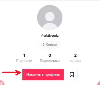 Как поставить фото на аву в Тик-Ток