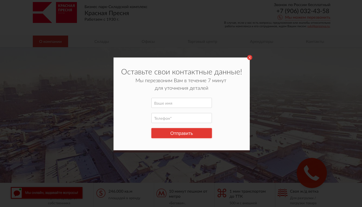 Как сдать в аренду 246 000 м² с помощью amoCRM, складская логистика Красной  Пресни