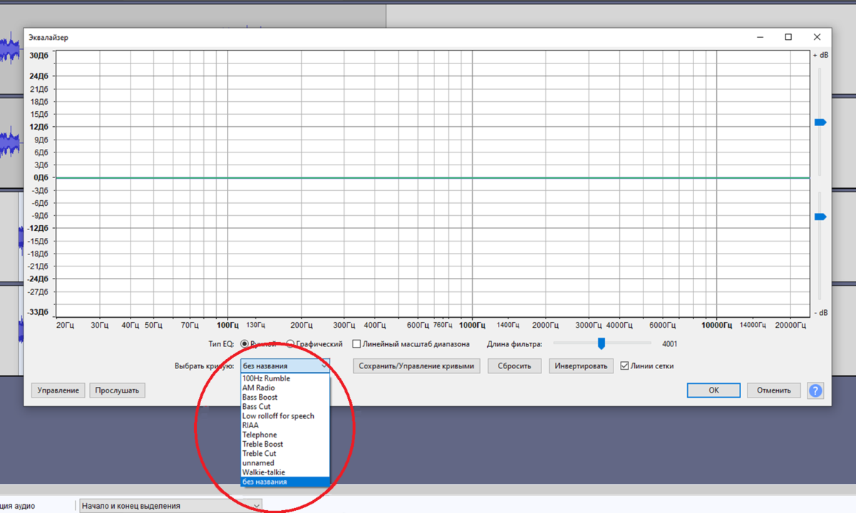 Инструкция: используем эквалайзер в Audacity