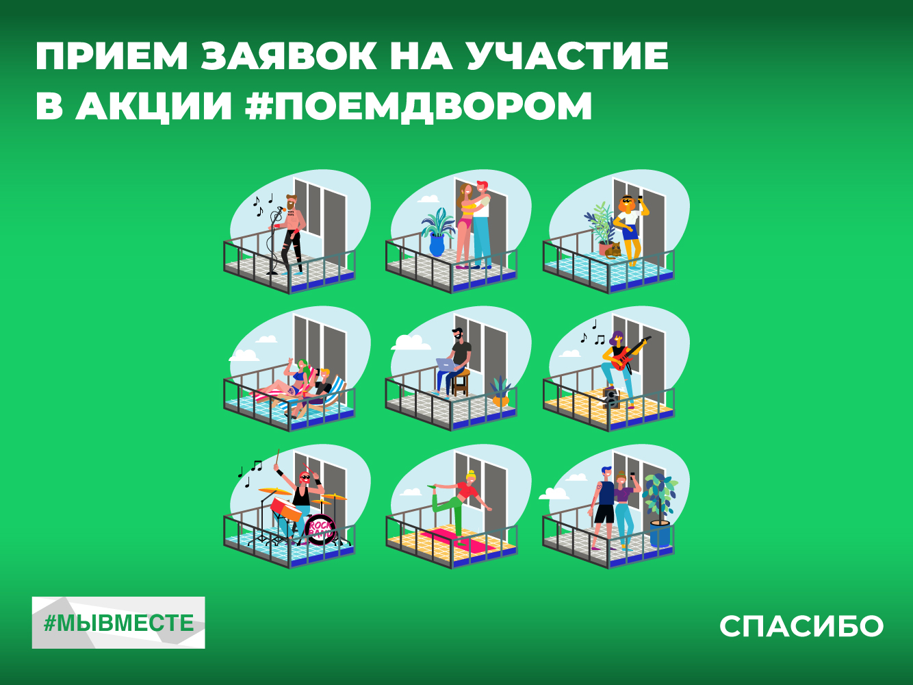 В рамках акции #ПОЕМДВОРОМ любой желающий сможет выступить 9 мая с песней,  танцем или стихом во дворе дома, где живет ветеран