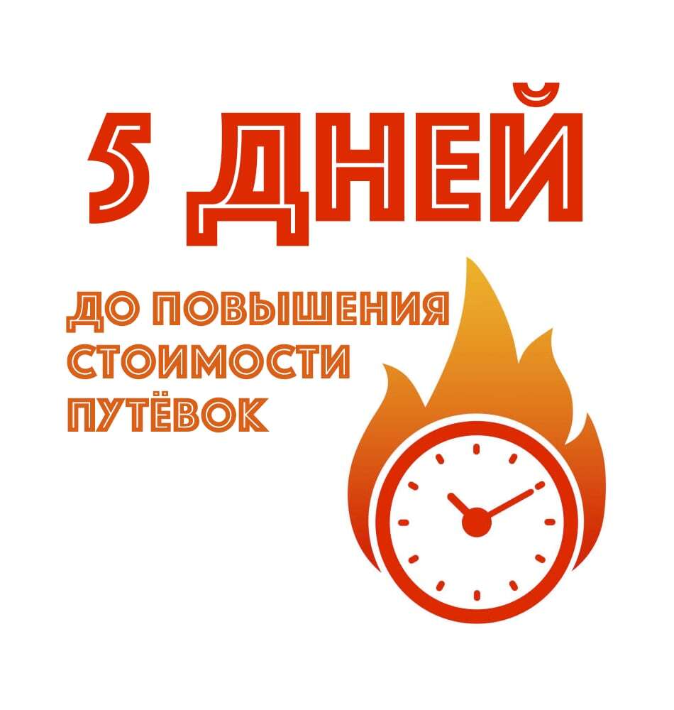 Повышение стоимости путевок в зимний лагерь — 2026