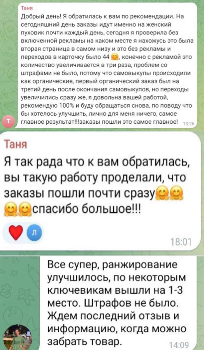 Отзыв клиента ТОПай в ТОП