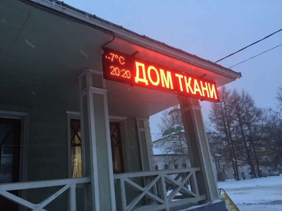 Светодиодная бегущая строка на объекте