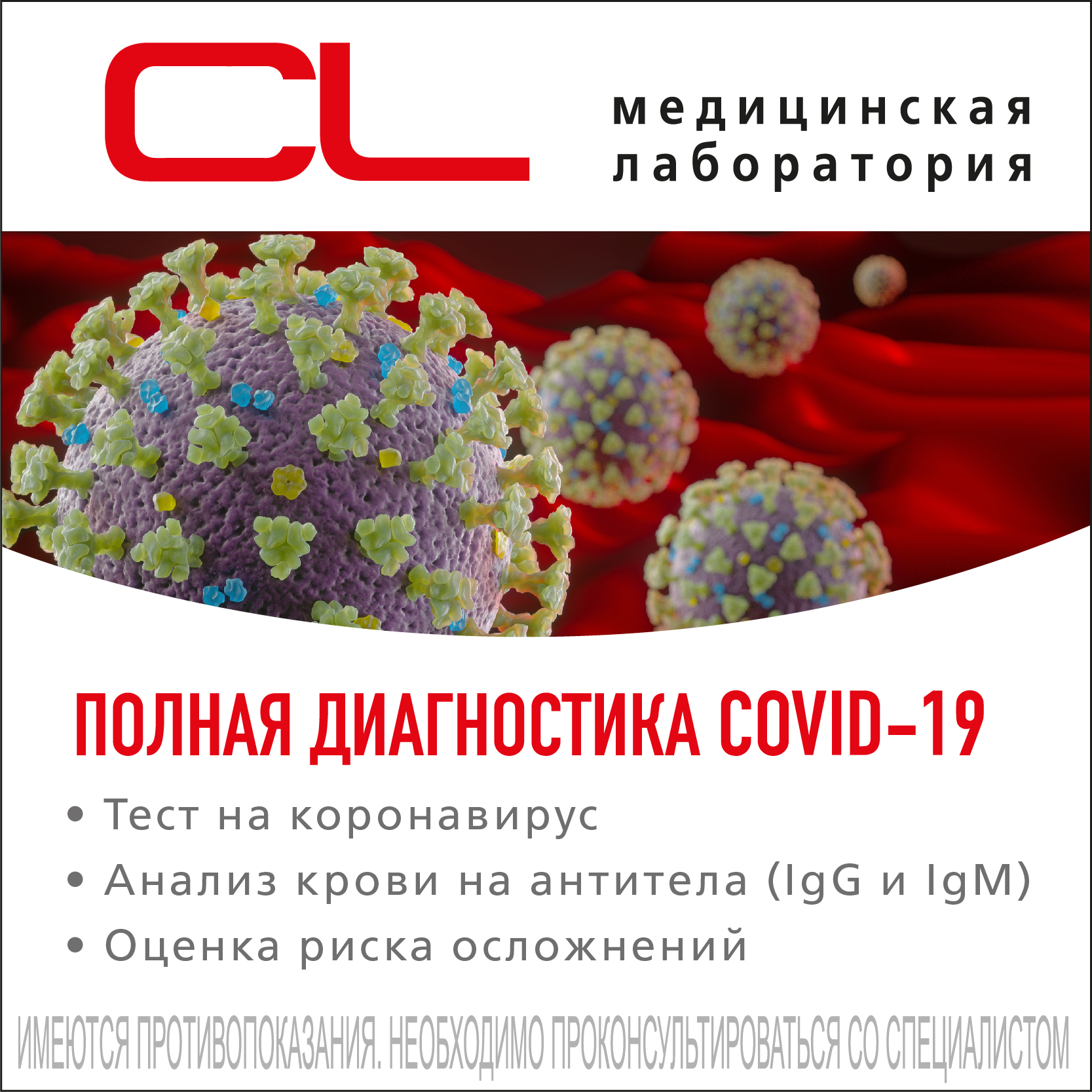 Диагностика COVID-19 для организаций и предприятий