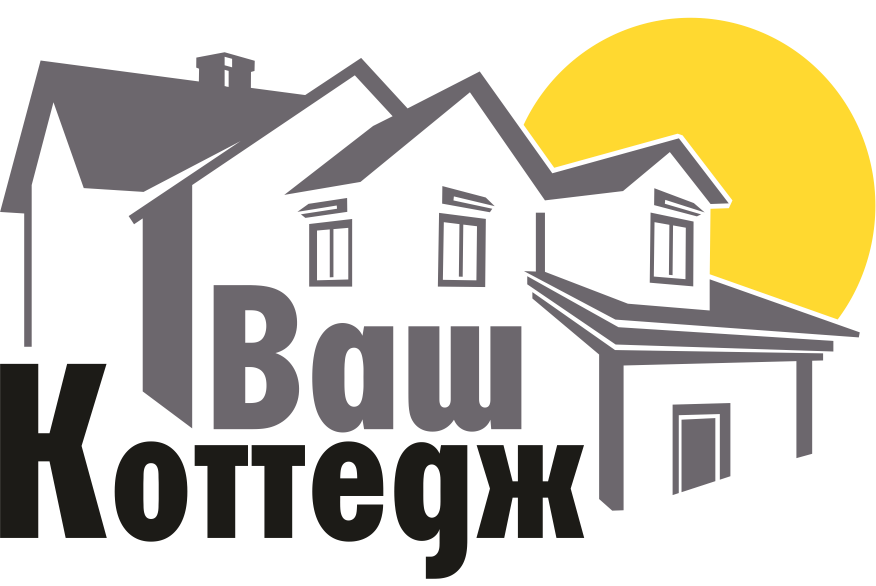 Ваш коттедж