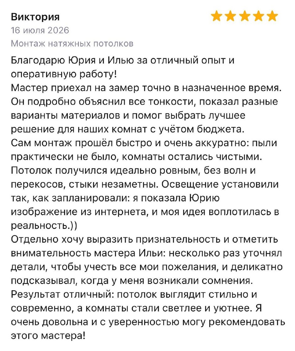 Скриншот отзыва Виктории на Профи.ру