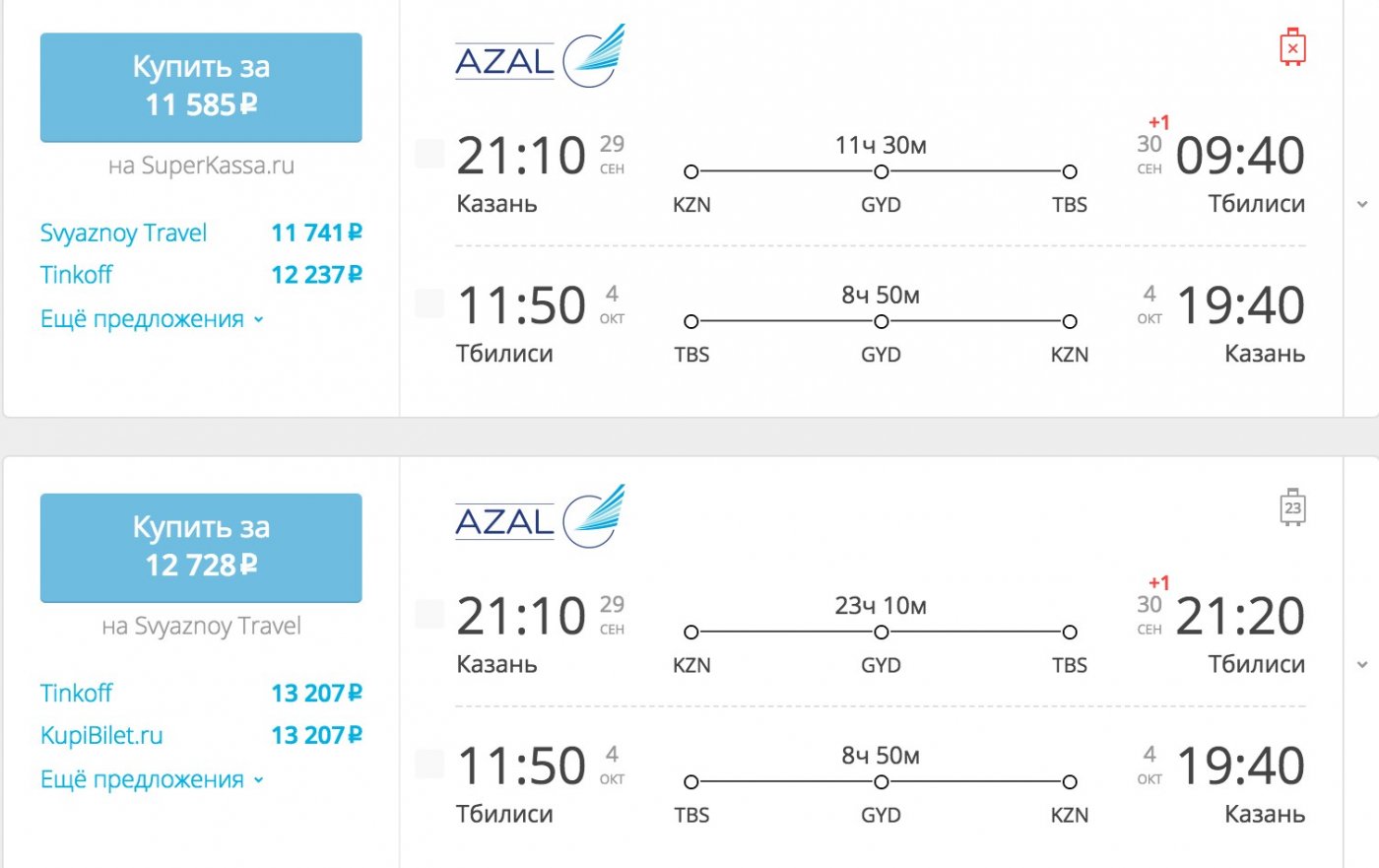 Билеты в грузию на самолете из казани билет самолетом москва ашхабад