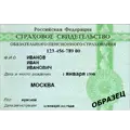 СНИЛС