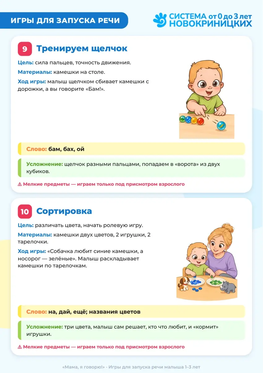 Карточки игр «Тренируем щелчок» и «Сортировка» из мини-курса