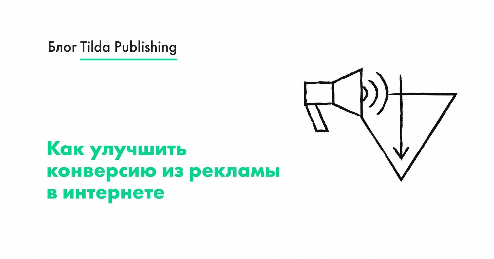 Сегментируем аудиторию, чтобы ответить на нишевые запросы