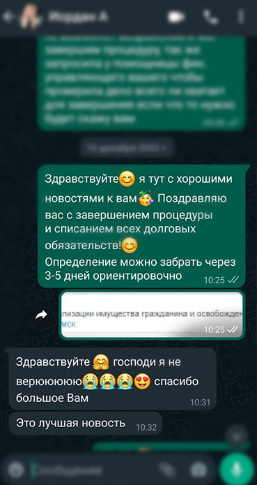 Отзыв клиента в WhatsApp
