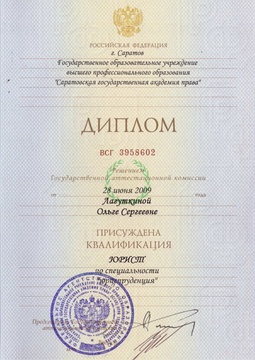Диплом Лагуткиной О.