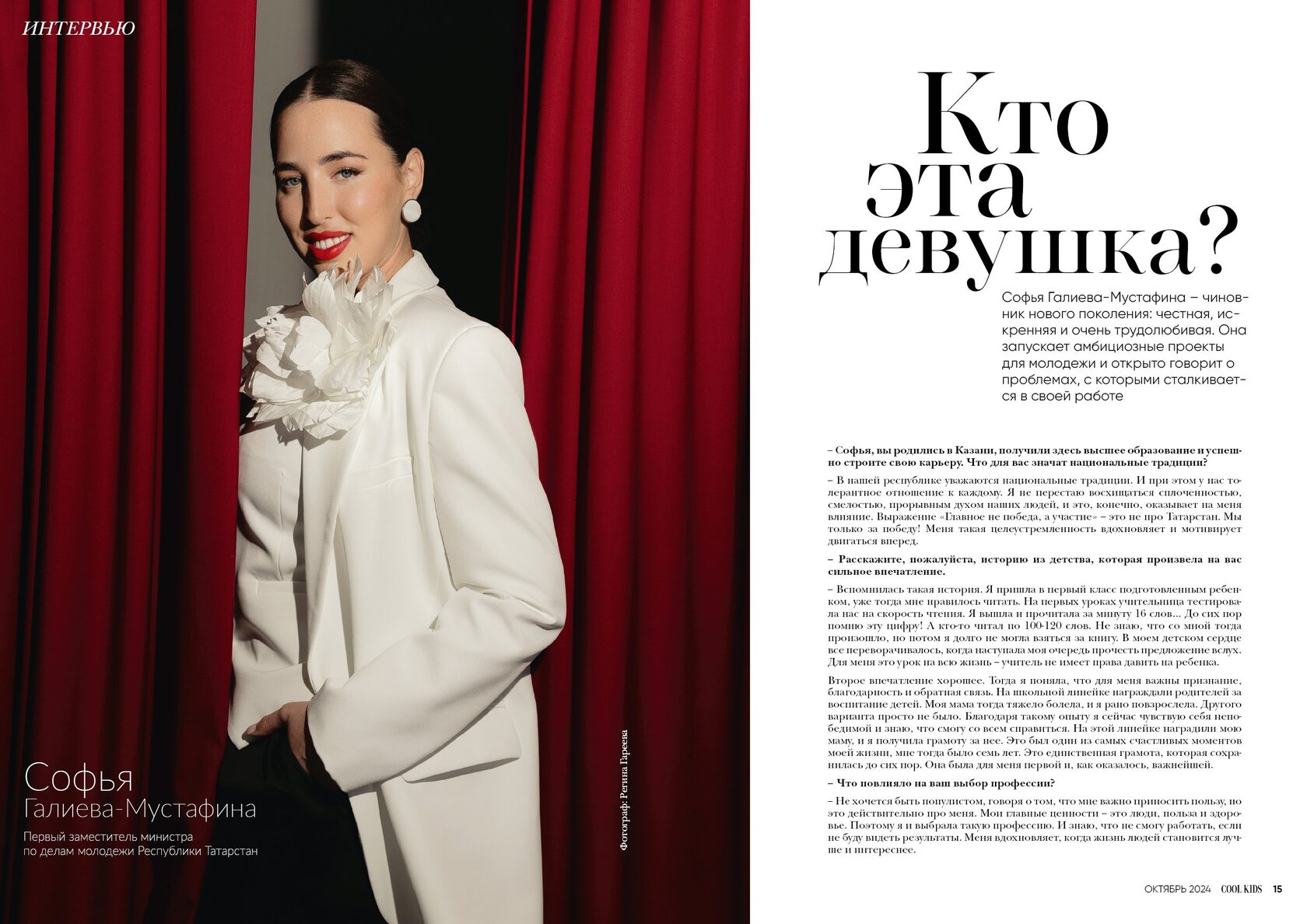 Кто эта девушка? — Софья Галиева-Мустафина