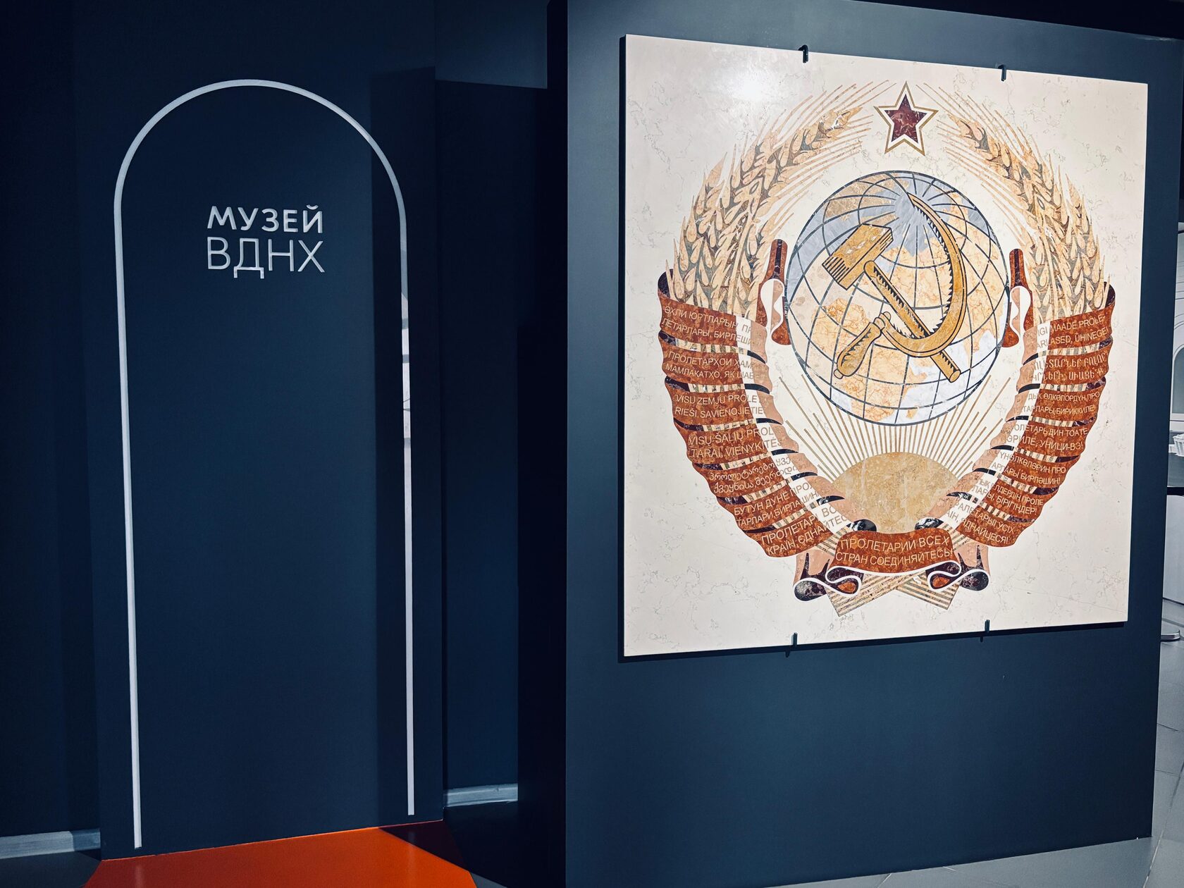 Постоянная экспозиция музея ВДНХ