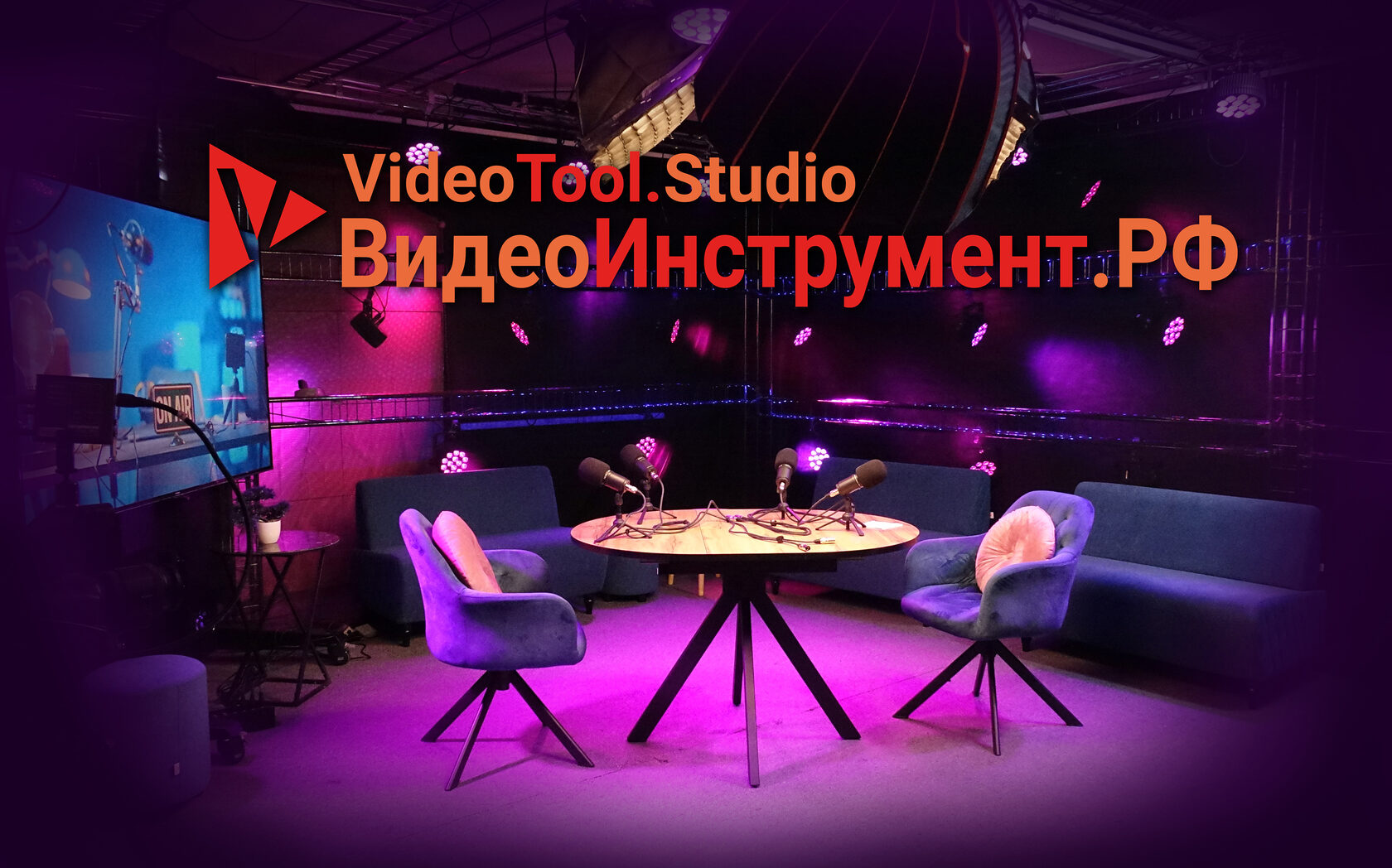 Студия в аренду для записи видео подкаста. Любые необычные интерьеры -  только у нас!