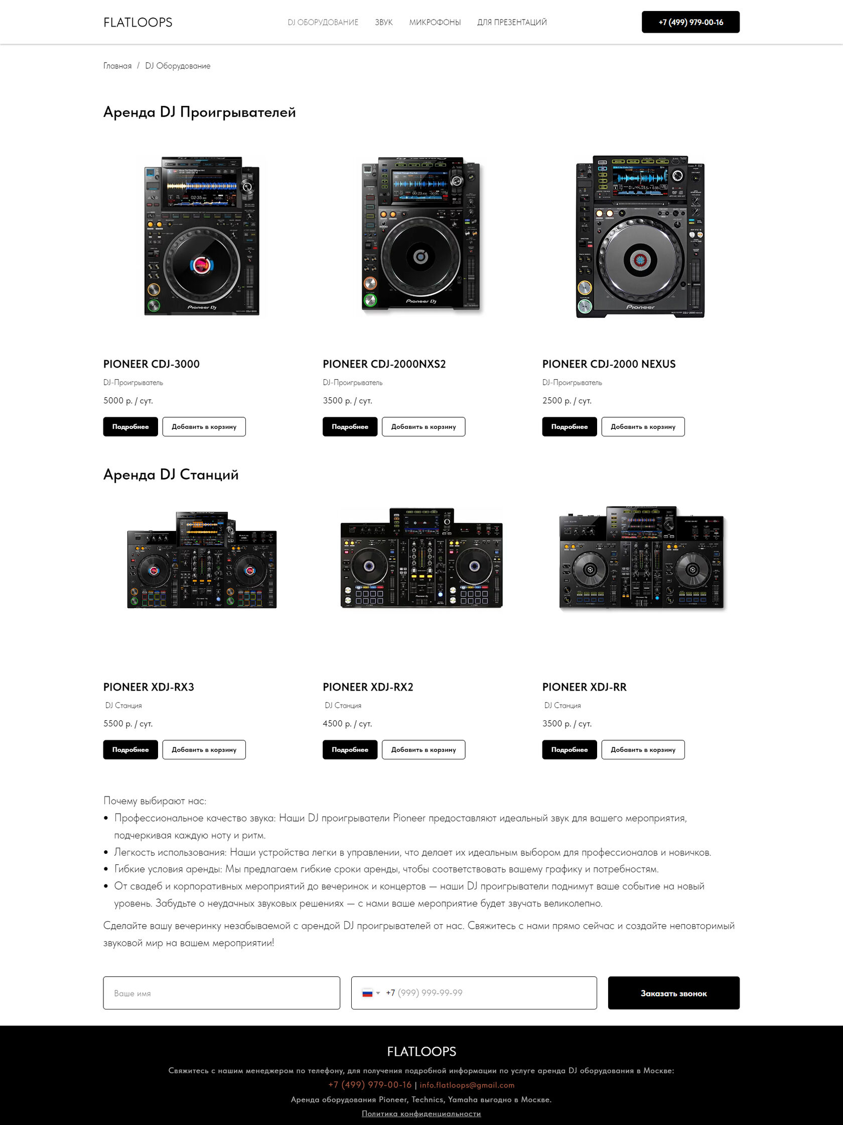 Аренда DJ оборудования