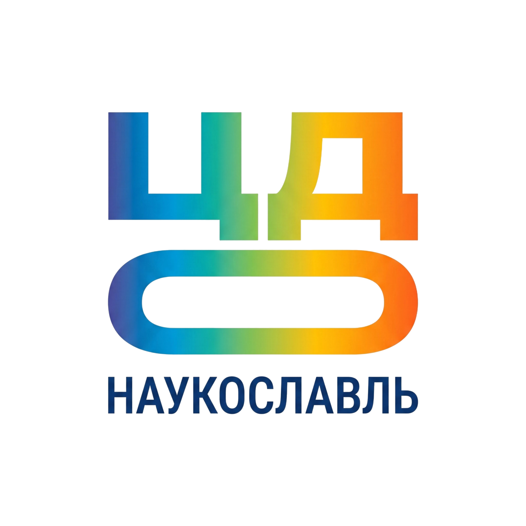 ЦД НАУКОСЛАВЛЬ