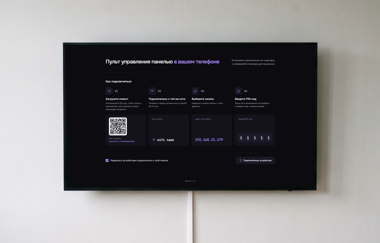 Экран NextShare на интерактивной панели