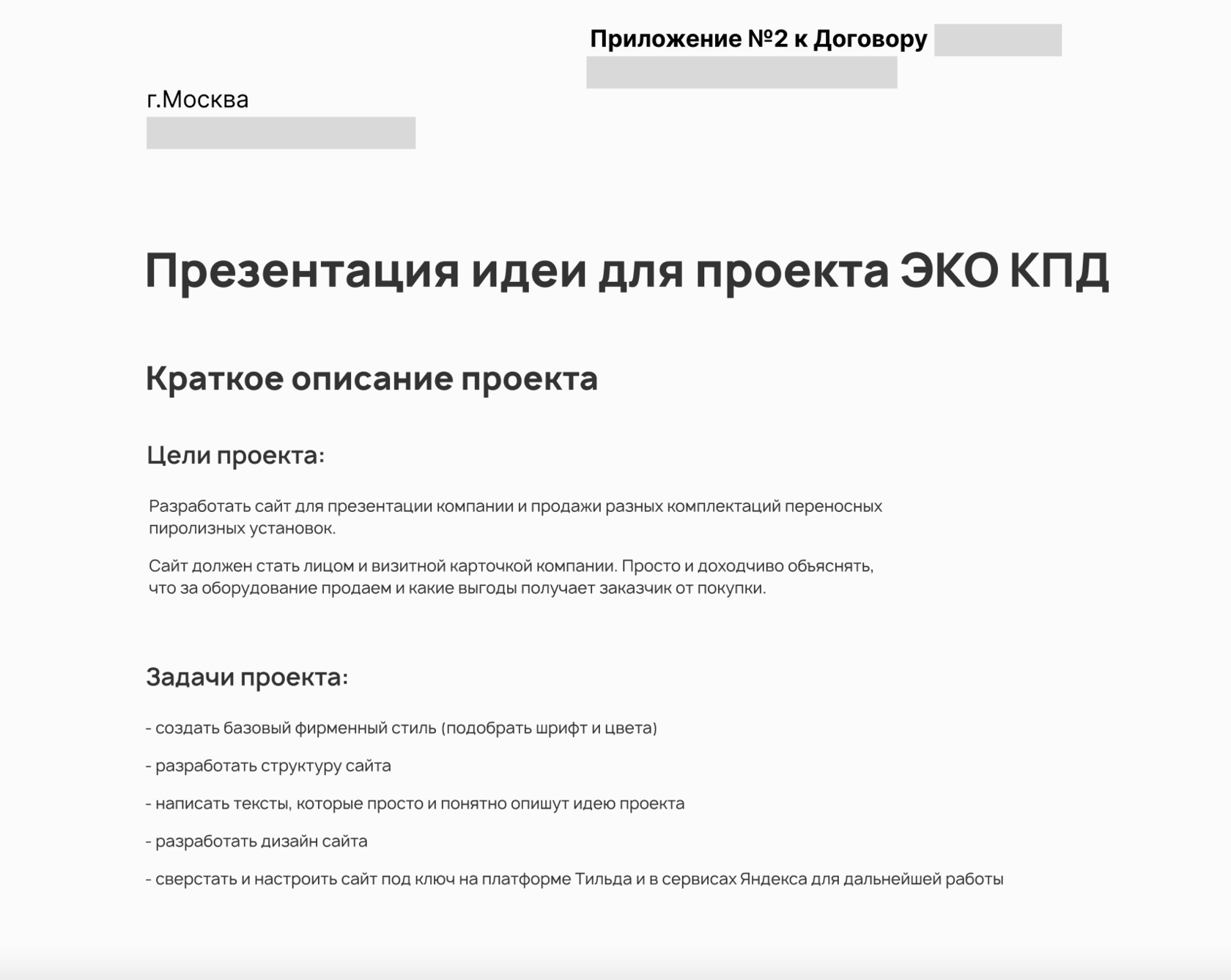 Как мы готовим коммерческое предложение для заказчика и почему это стоит  денег