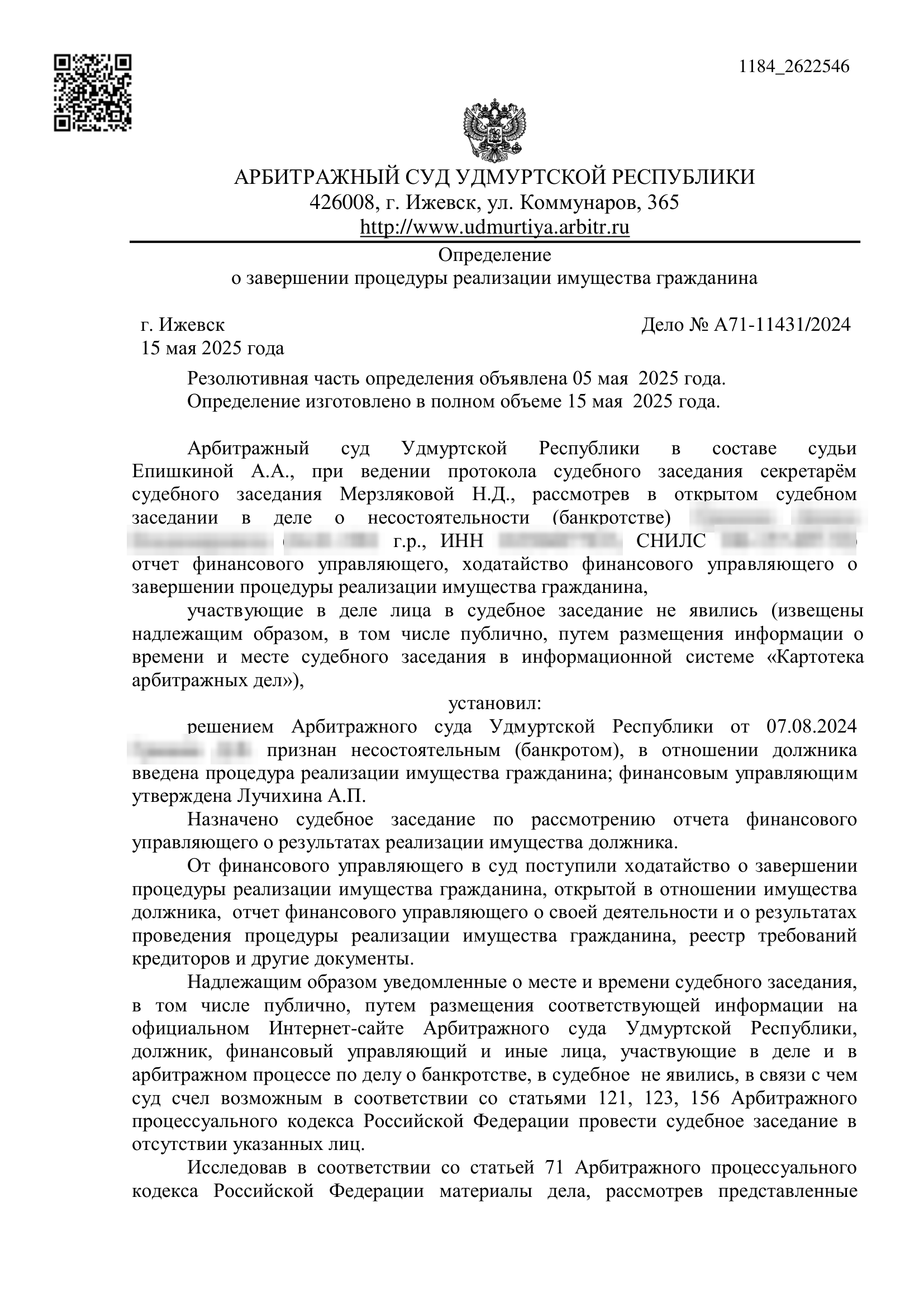 Начало определения суда