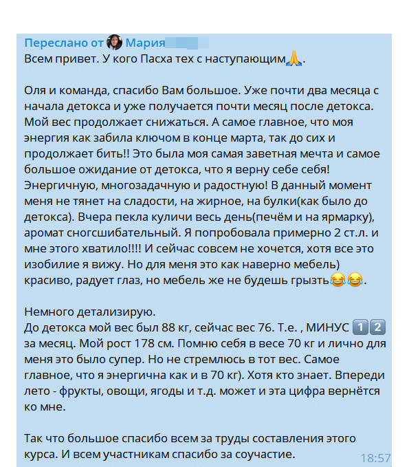 Отзыв участницы