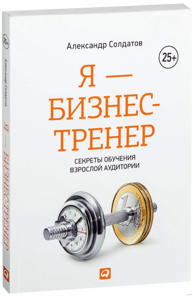 Солдатов книга. Солдатов книга