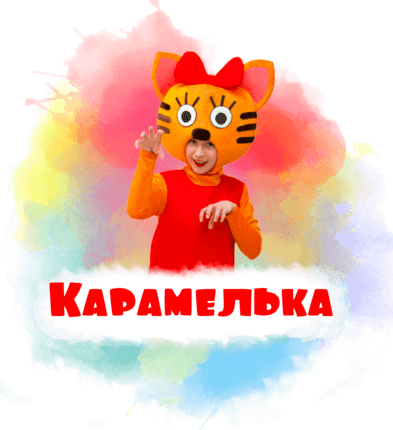 Карамелька