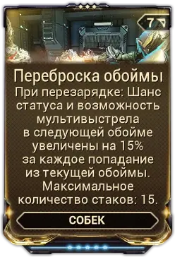 Переброска обоймы