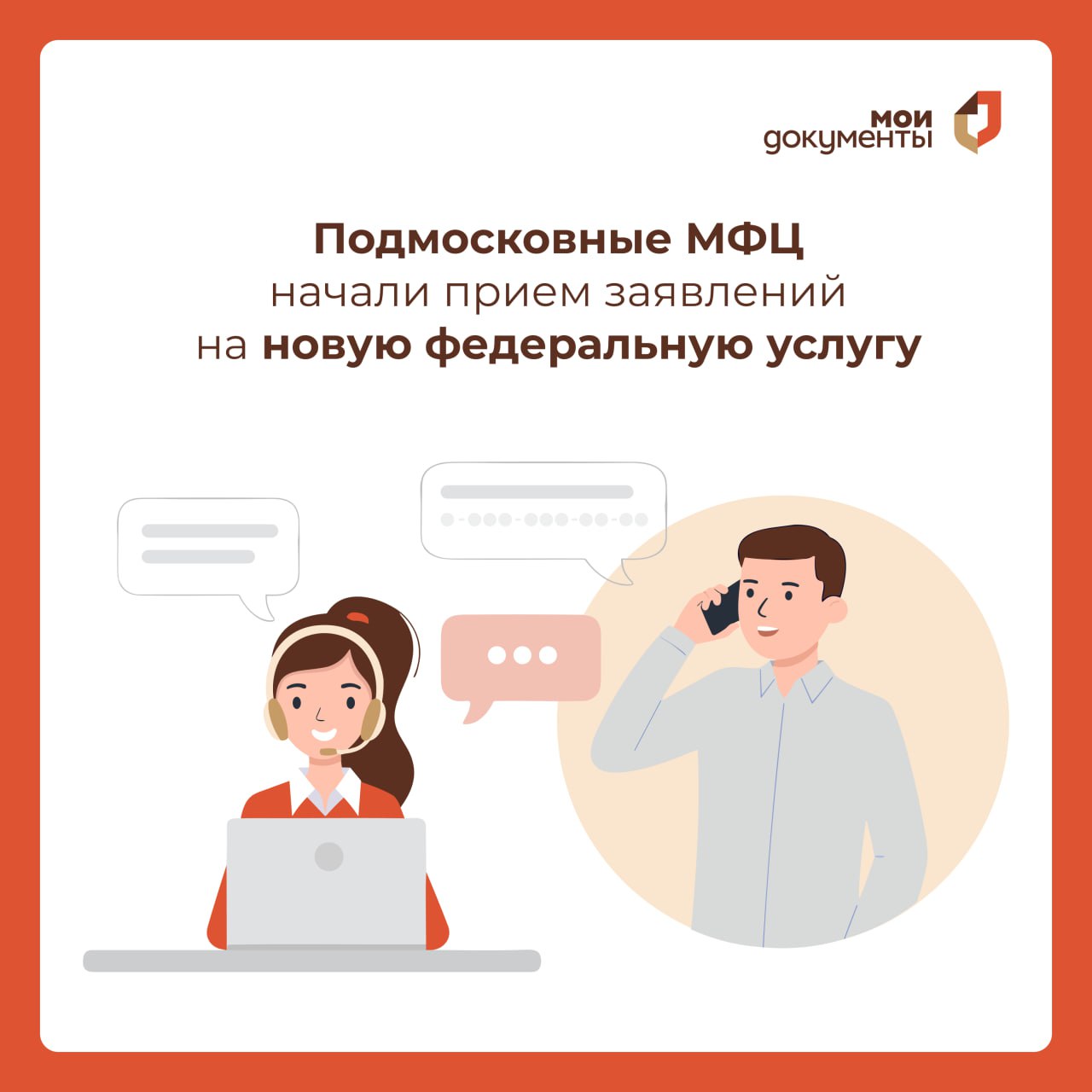 🤫 МФЦ Подмосковья помогут установить секретный код