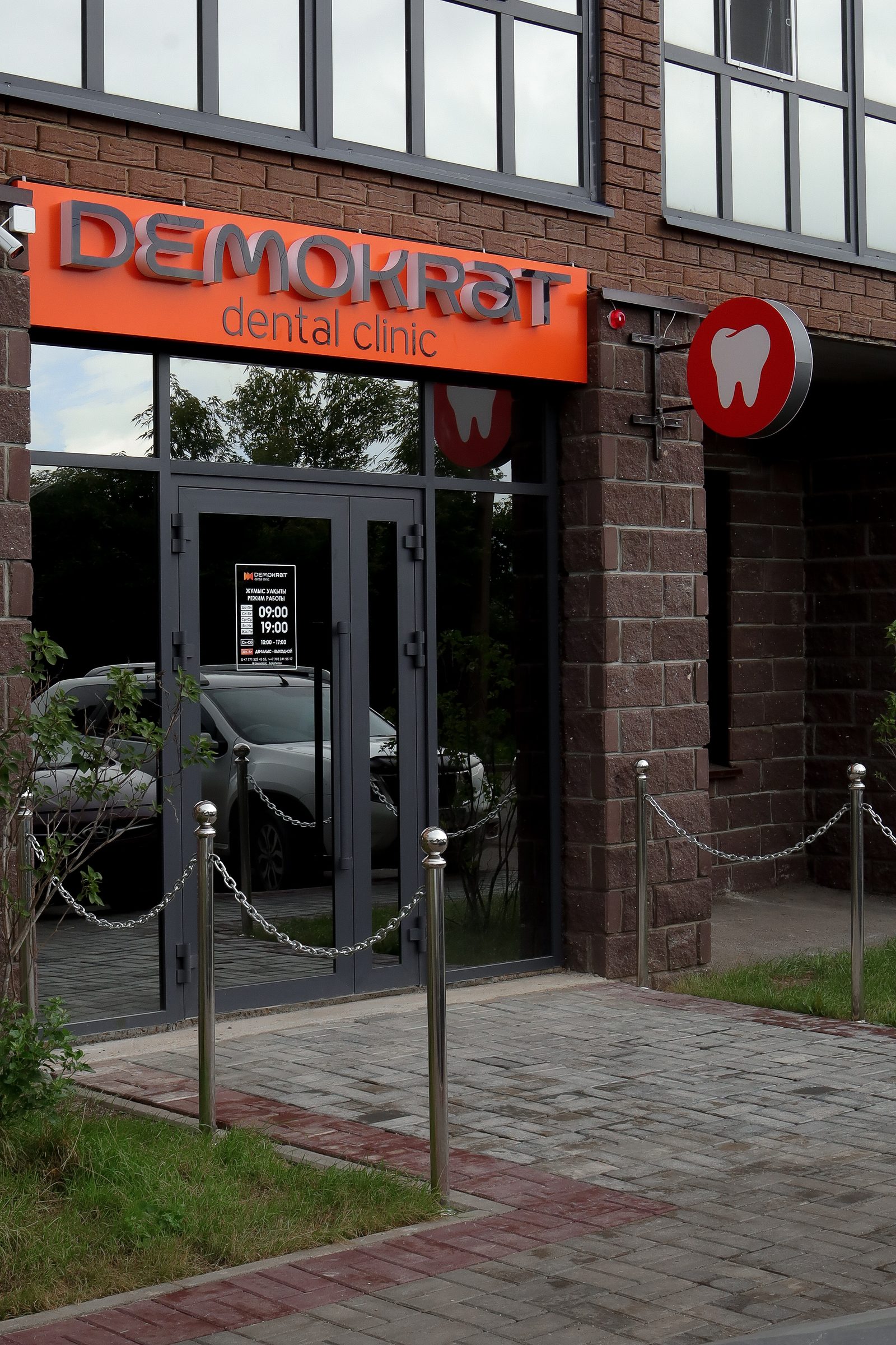 Клиника Demokrat в Кокшетау