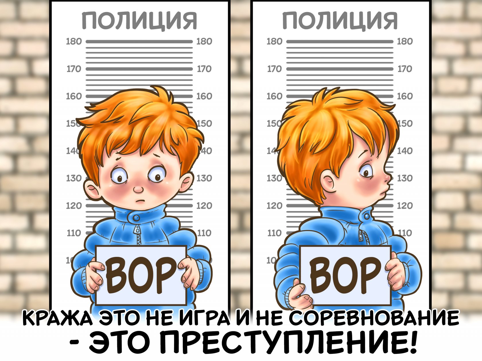 Презентация детское воровство