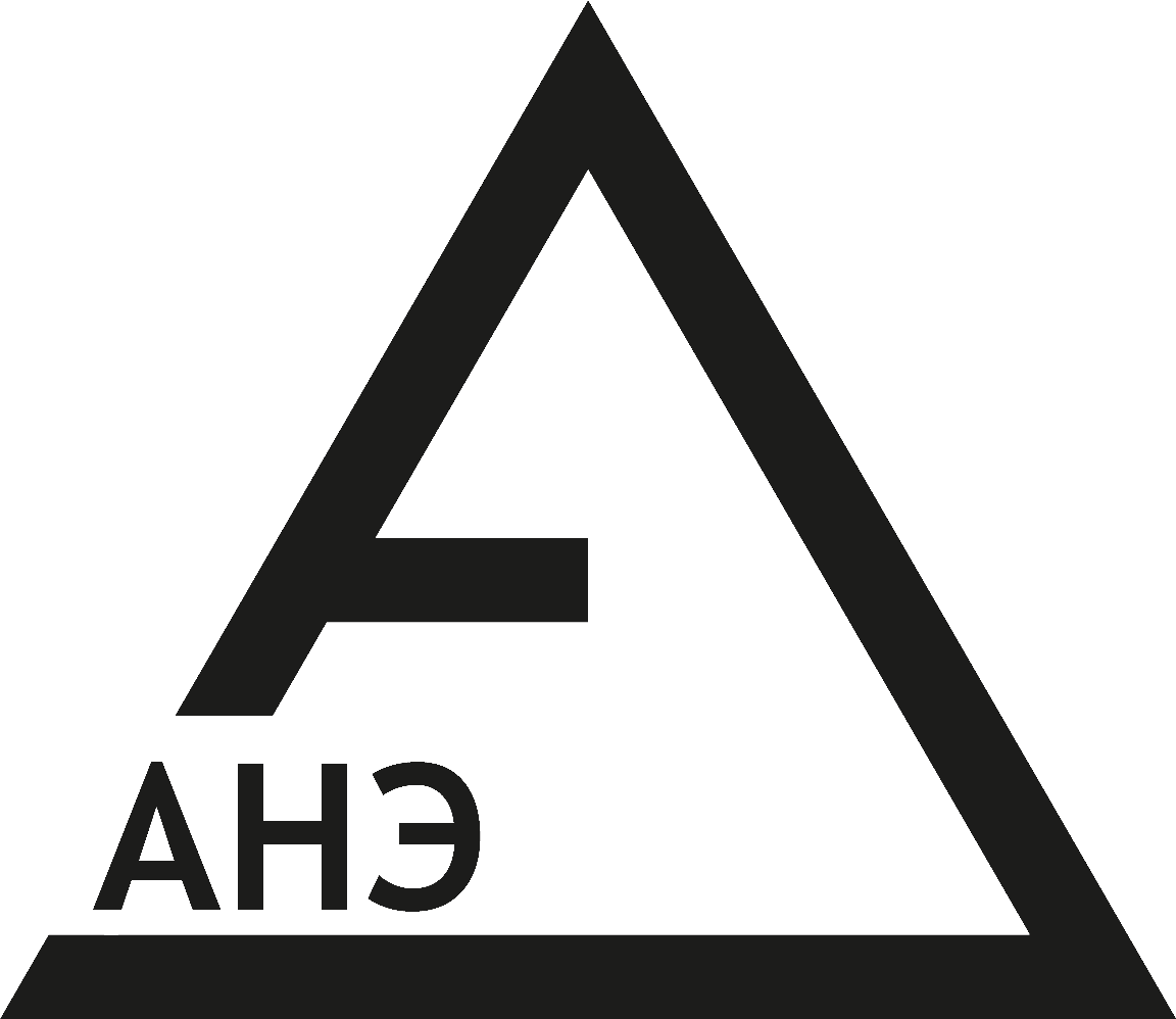 АНЭ