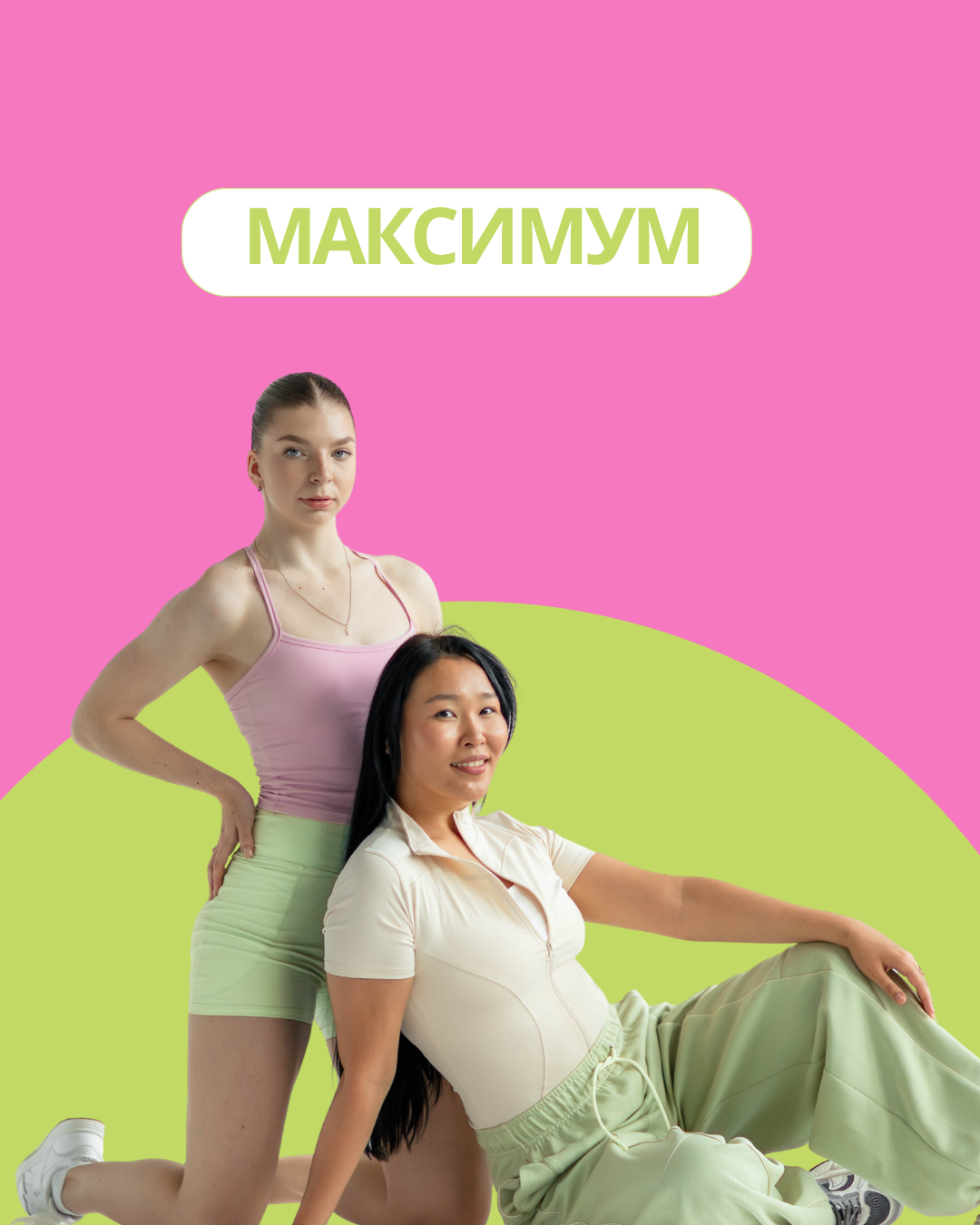 Максимум
