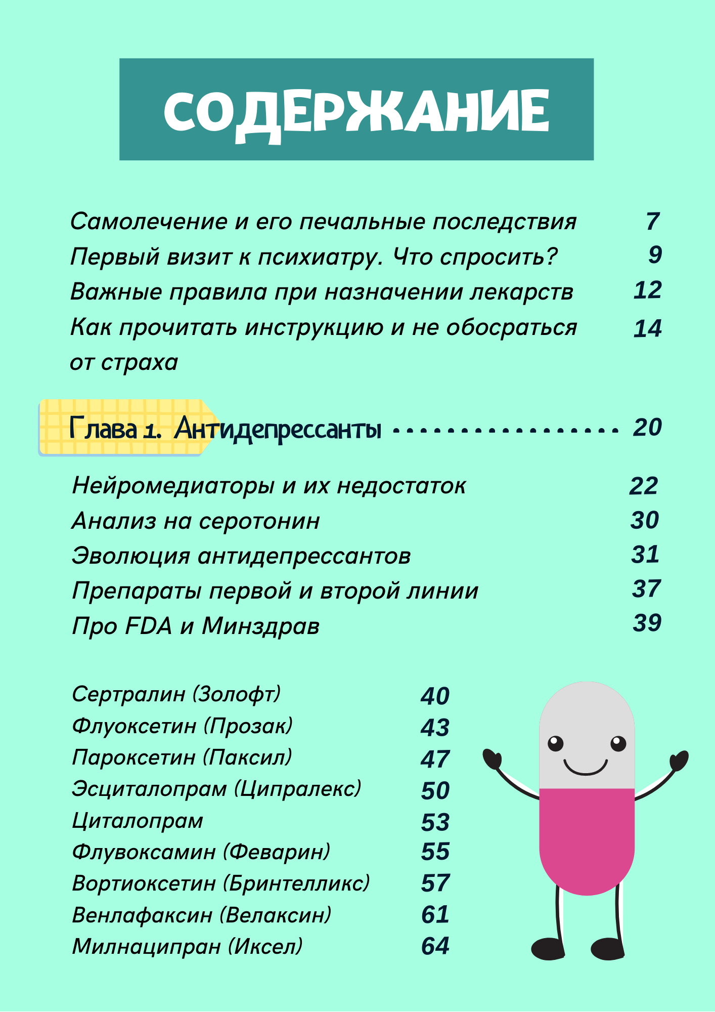 Руководство по таблеткам