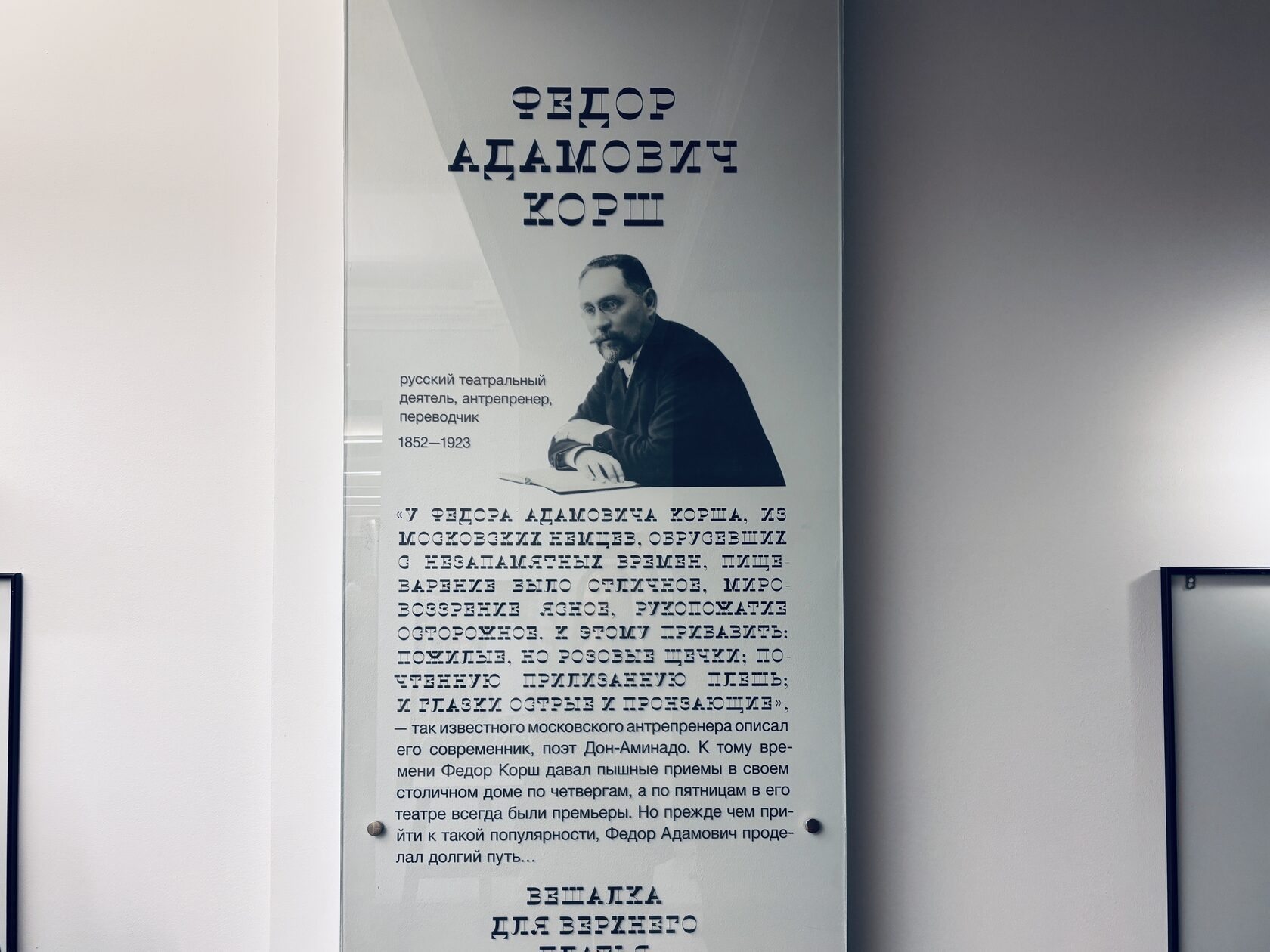 Книга о театре Корша представлена в Театре Наций