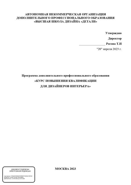 Программа дпо 'Повышение квалификации'