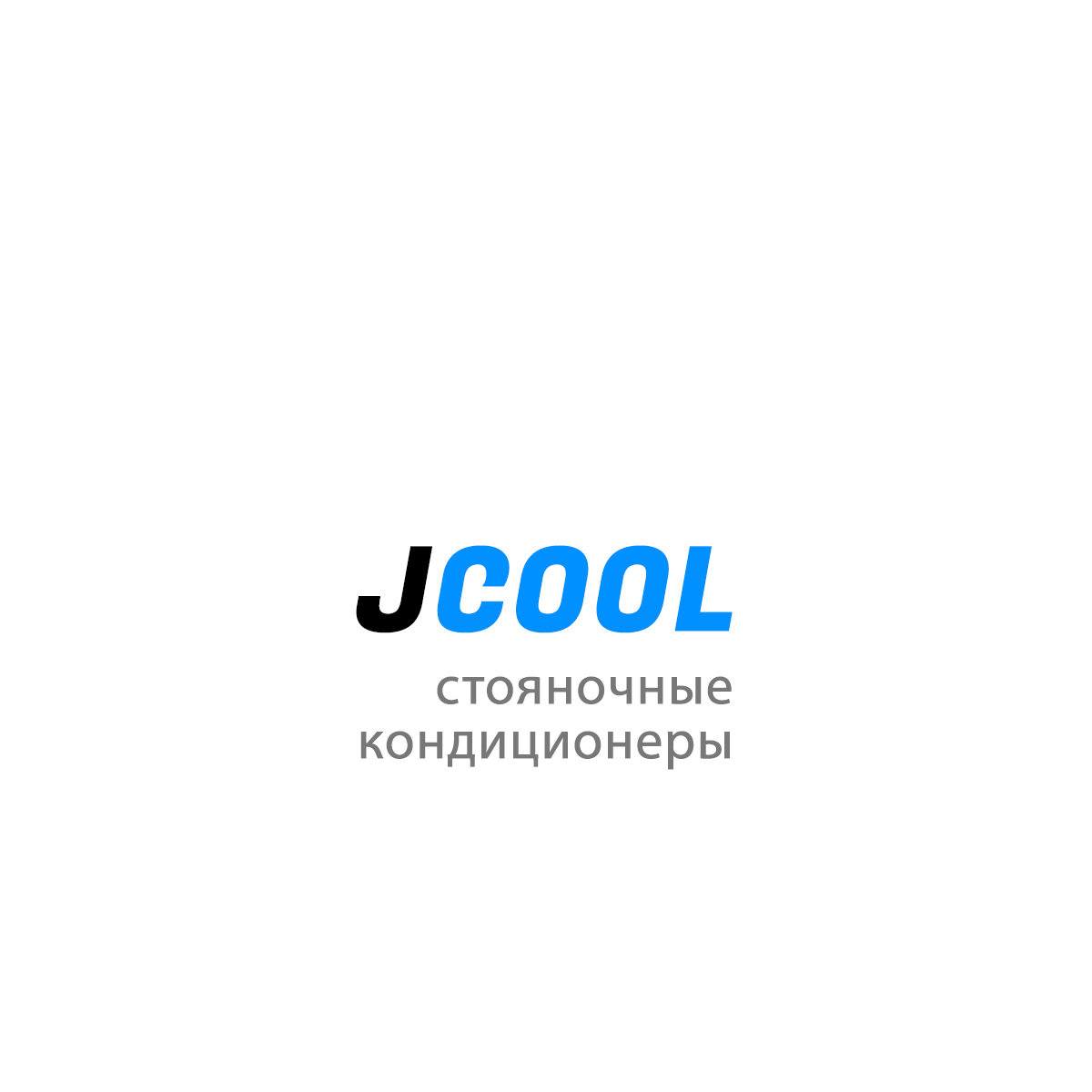 Jcool О компании Jcool - производство стоянночных кондиционеров