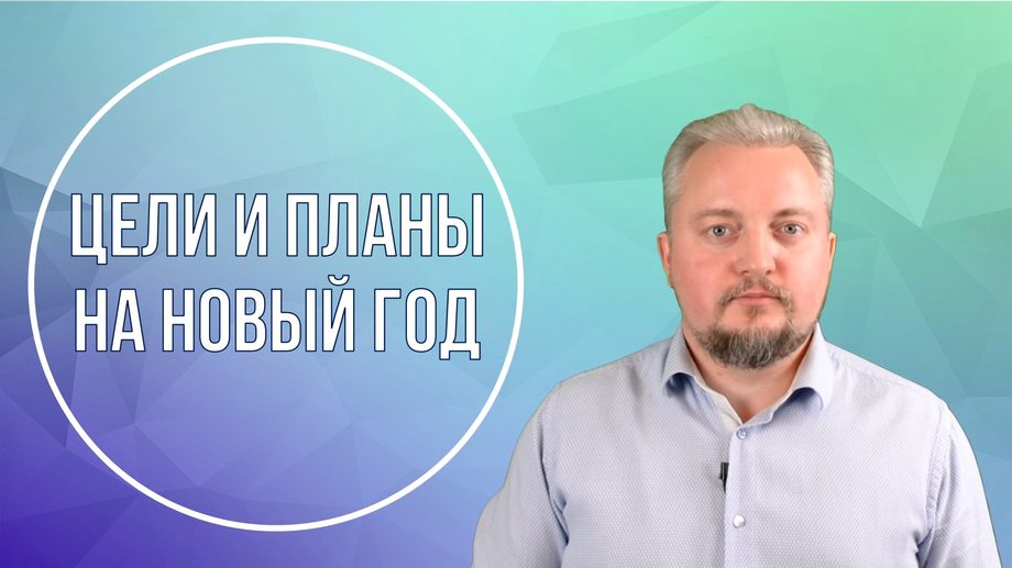 Про Планы На Новый Год Про Планы На Новый Год