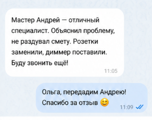 Отзыв клиента Андрея