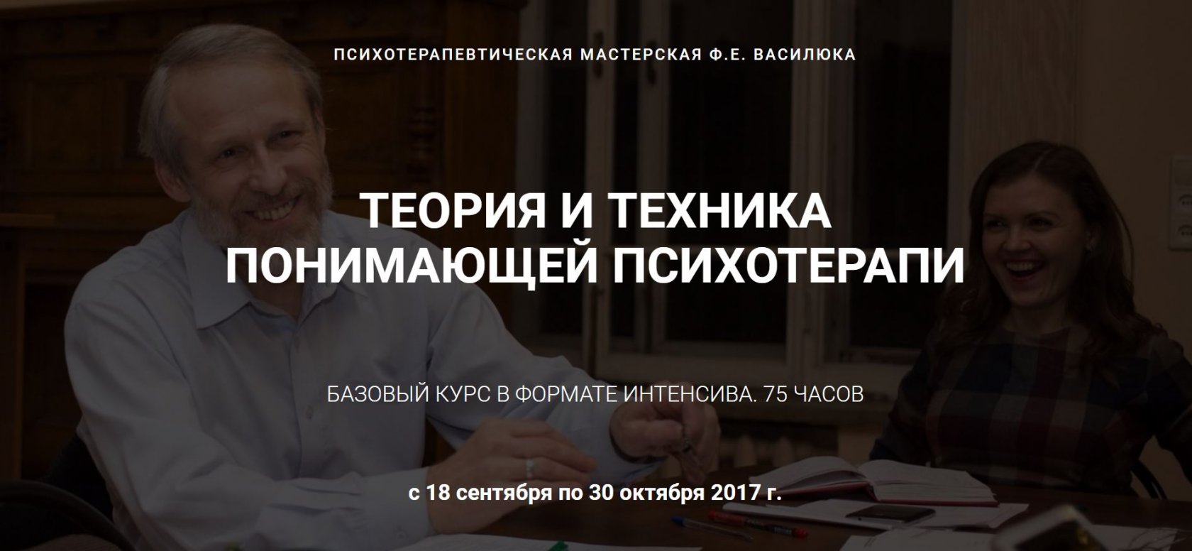 Психология переживания ф е василюка презентация