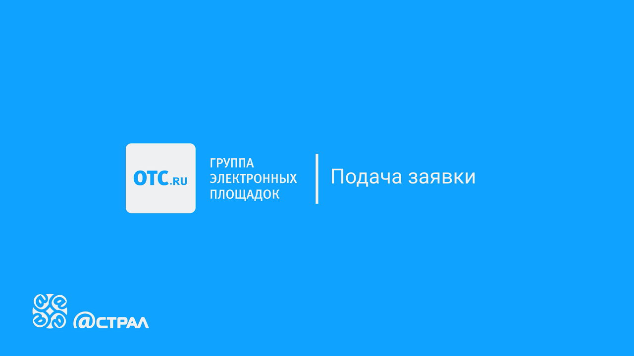 Отс тендер торговая площадка. OTC тендер. РТС тендер логотип.