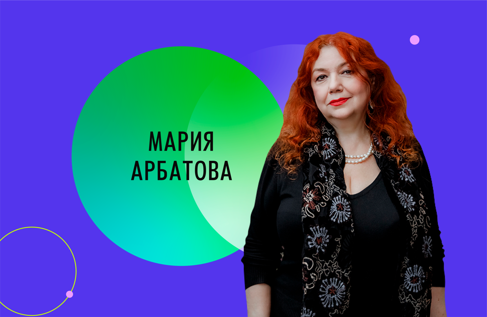 Национальность марии арбатовой. Мария Арбатова. Мария Арбатова в 90-е. Арбатова Мария молодая. Мария Арбатова фото.