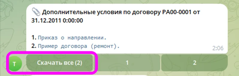 Несколько вложений можно скачать одной командой