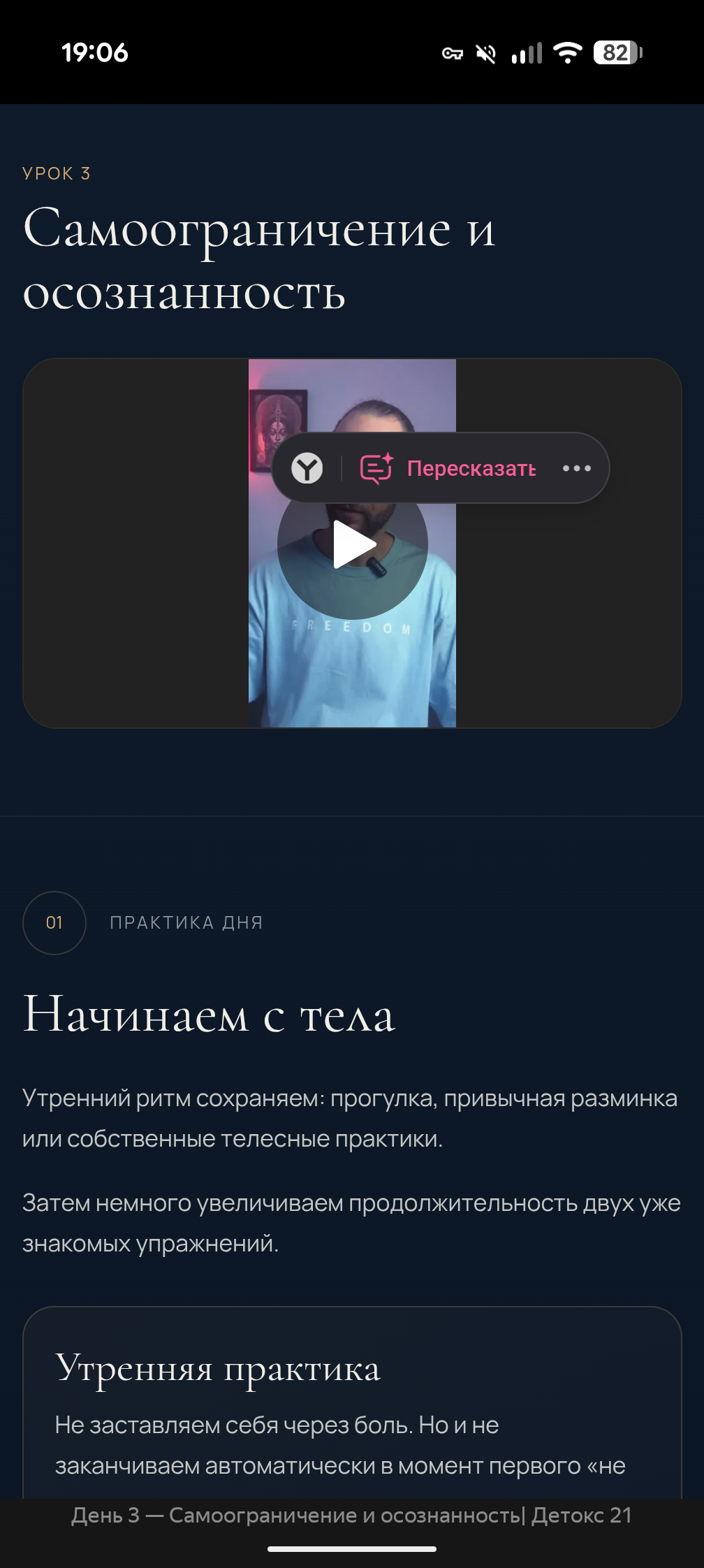 Экран курса REBOOT 21 — пример 2