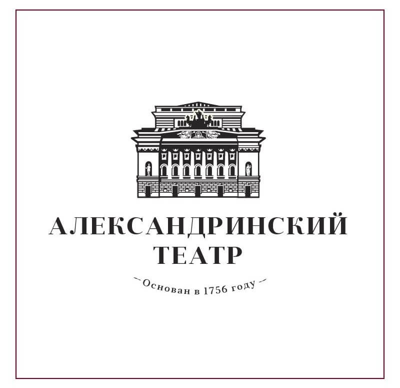 Репертуар александрийского