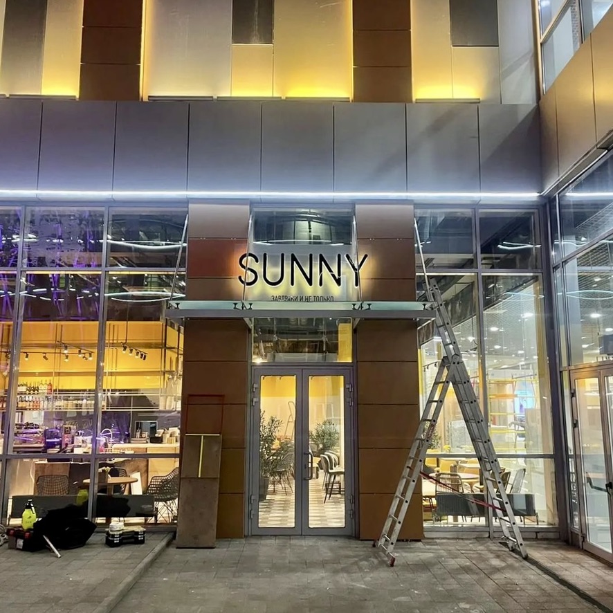 Вывеска SUNNY — фасад ресторана