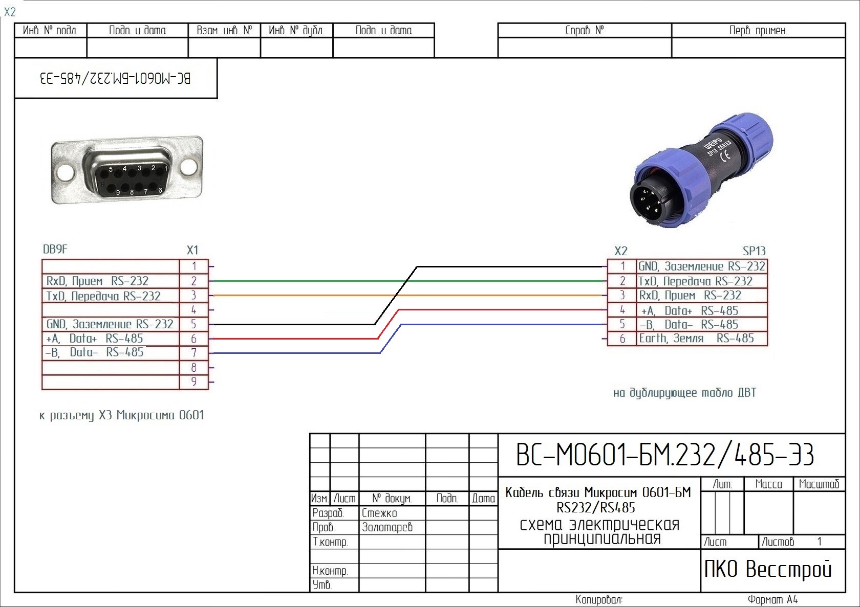 Схема кабеля для индикатора НВТ-9 и дублирующего табло
