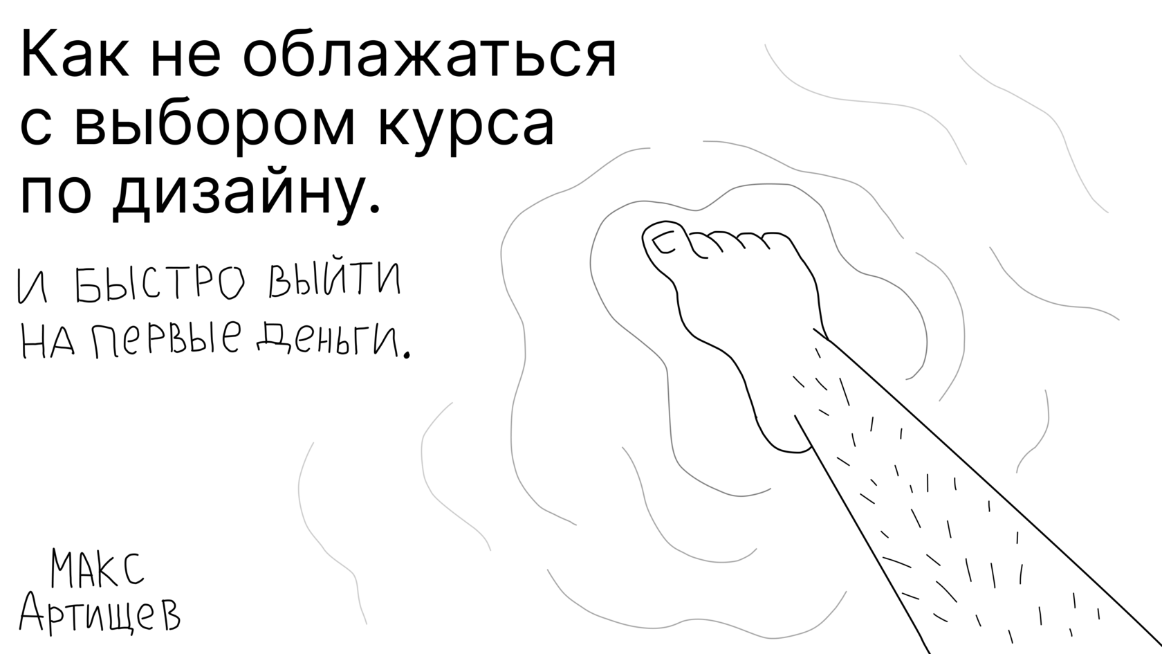 Обложка выступления о выборе курса по дизайну