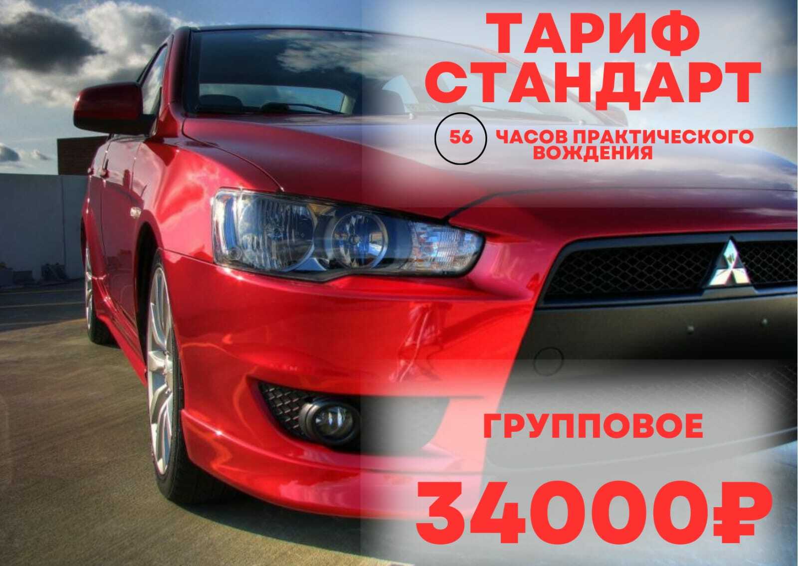 Автошкола в Оренбурге