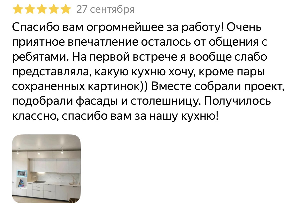 Скриншот отзыва клиента: кухня-столовая 60 м²